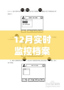 12月實(shí)時(shí)監(jiān)控檔案柜設(shè)置指南，高效管理檔案數(shù)據(jù)的秘訣