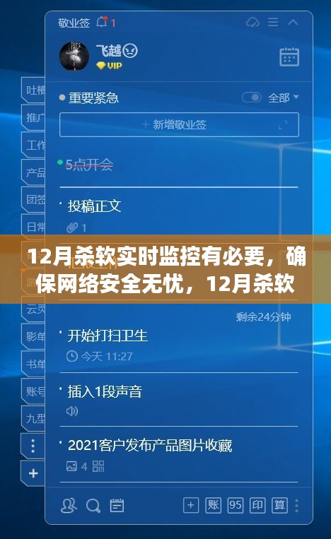 12月殺軟實(shí)時(shí)監(jiān)控，保障網(wǎng)絡(luò)安全無(wú)憂的設(shè)置與操作指南