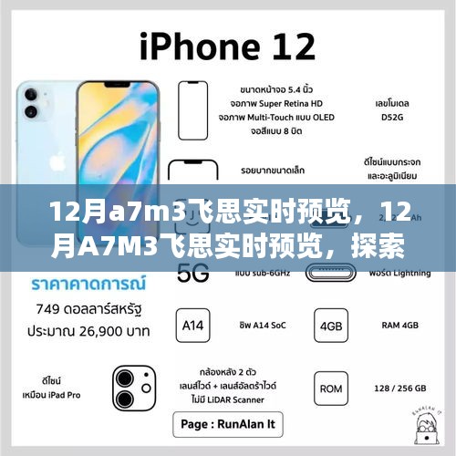 探索攝影藝術(shù)新境界，飛思實(shí)時(shí)預(yù)覽下的A7M3新功能體驗(yàn)