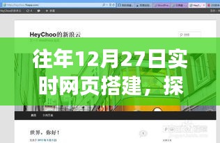探秘夢幻時光，特色小店實時網(wǎng)頁搭建之旅，12月27日小巷深處的夢幻角落展示