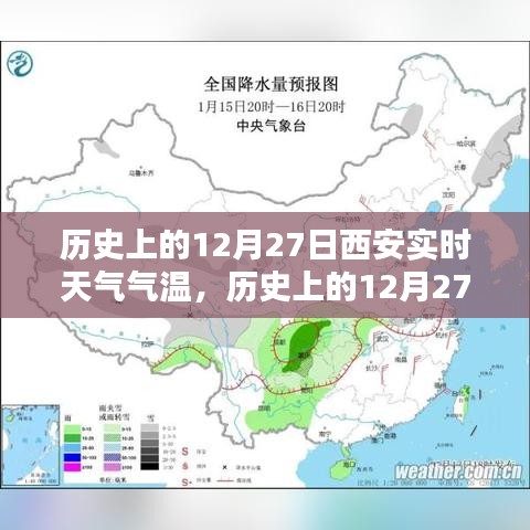 科技揭秘，歷史上的西安實(shí)時(shí)天氣氣溫記錄，智能生活新紀(jì)元里程碑事件回顧