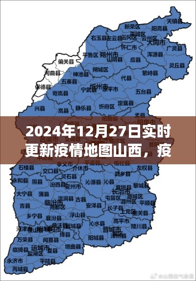 山西疫情地圖下的溫情脈脈，守望相助的日常（實時更新）