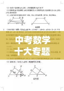 中考數(shù)學(xué)十大專題訓(xùn)練，中考數(shù)學(xué)經(jīng)典大題 