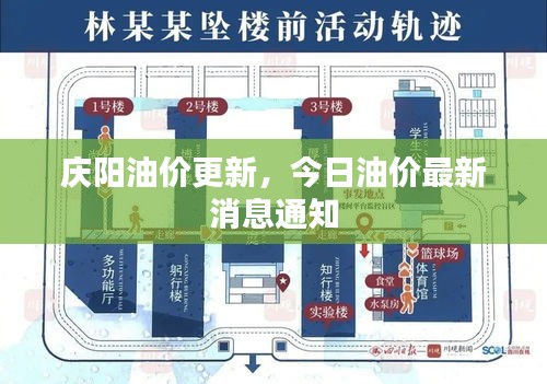 慶陽油價更新，今日油價最新消息通知