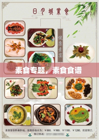 素食專題，素食食譜 