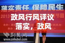 政風(fēng)行風(fēng)評(píng)議 落實(shí)，政風(fēng)行風(fēng)評(píng)議表 