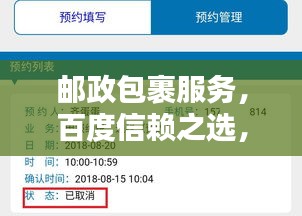 郵政包裹服務(wù)，百度信賴之選，寄遞無(wú)憂，物流安心！