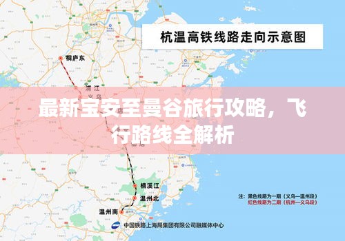 最新寶安至曼谷旅行攻略，飛行路線全解析