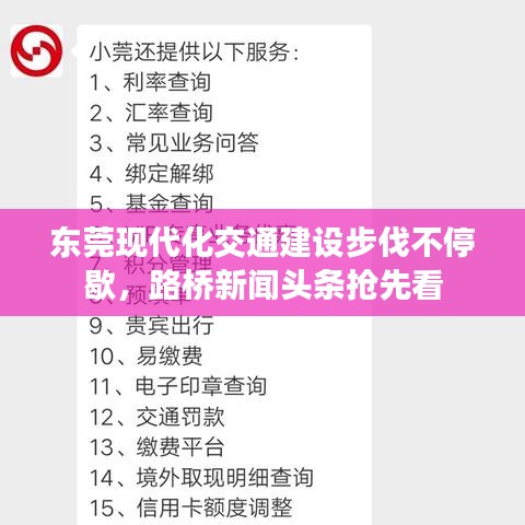 東莞現(xiàn)代化交通建設(shè)步伐不停歇，路橋新聞頭條搶先看