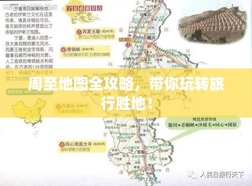 周至地圖全攻略，帶你玩轉(zhuǎn)旅行勝地！