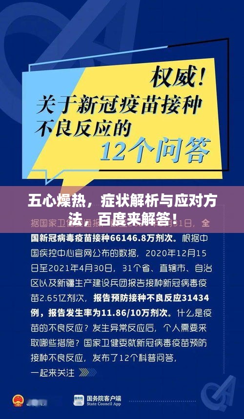 五心燥熱，癥狀解析與應(yīng)對(duì)方法，百度來解答！