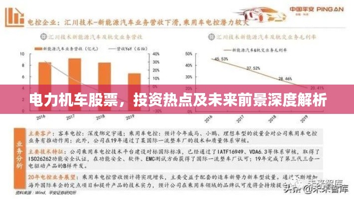 電力機車股票，投資熱點及未來前景深度解析