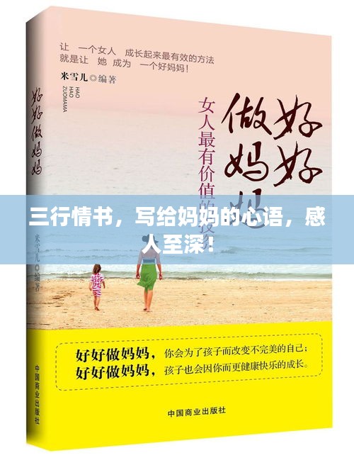 三行情書，寫給媽媽的心語，感人至深！