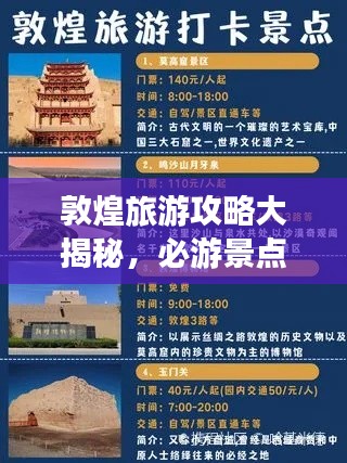 敦煌旅游攻略大揭秘，必游景點、美食、住宿一網(wǎng)打盡
