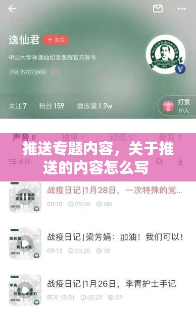 推送專(zhuān)題內(nèi)容，關(guān)于推送的內(nèi)容怎么寫(xiě) 