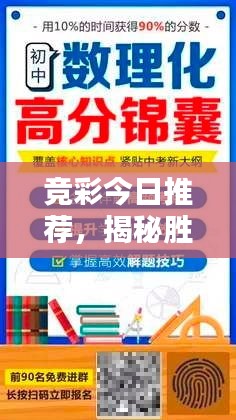 競彩今日推薦，揭秘勝負背后的風險與法規(guī)遵守之道