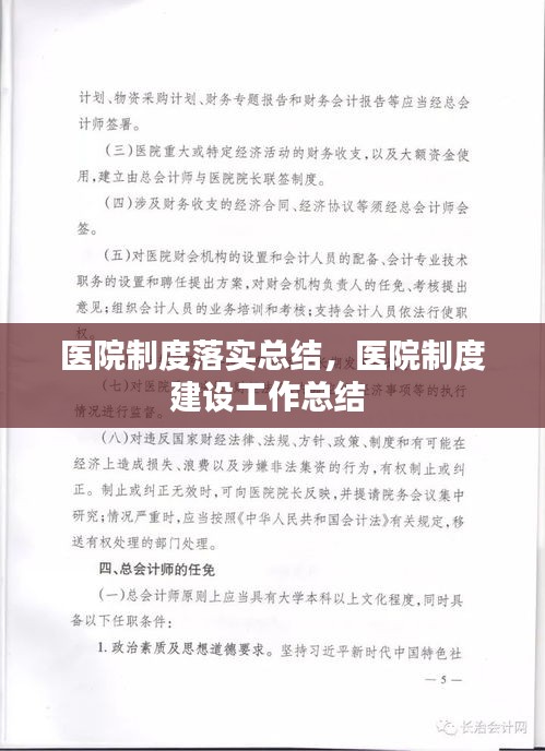 醫(yī)院制度落實總結(jié)，醫(yī)院制度建設(shè)工作總結(jié) 