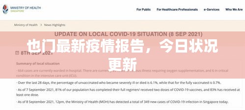 也門(mén)最新疫情報(bào)告，今日狀況更新