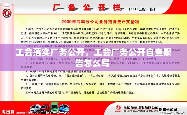 工會落實廠務公開，工會廠務公開自查報告怎么寫 