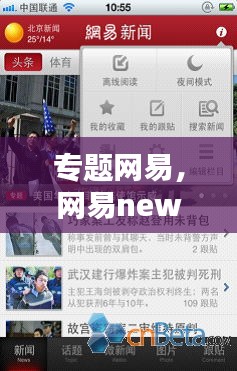 專題網(wǎng)易，網(wǎng)易news 