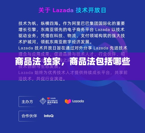 商品法 獨(dú)家，商品法包括哪些 
