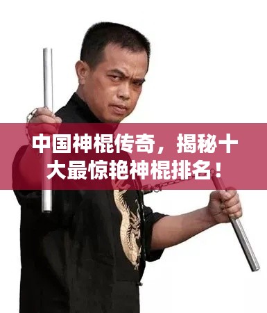 中國(guó)神棍傳奇，揭秘十大最驚艷神棍排名！