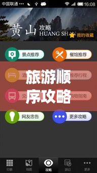 旅游順序攻略揭秘，打造完美行程計(jì)劃！