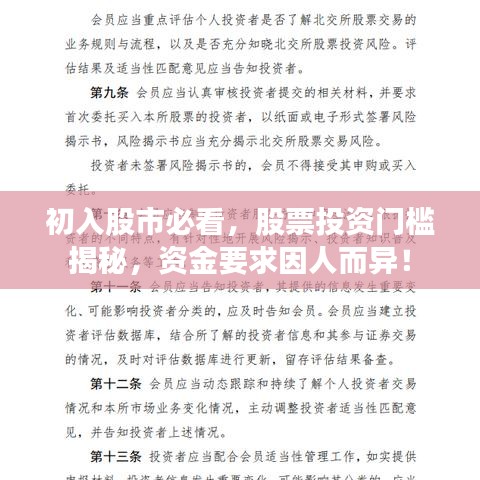 初入股市必看，股票投資門(mén)檻揭秘，資金要求因人而異！