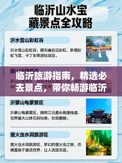 臨沂旅游指南，精選必去景點，帶你暢游臨沂！
