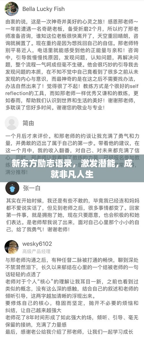 新東方勵(lì)志語(yǔ)錄，激發(fā)潛能，成就非凡人生