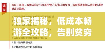 獨(dú)家揭秘，低成本暢游全攻略，告別貧窮旅行！