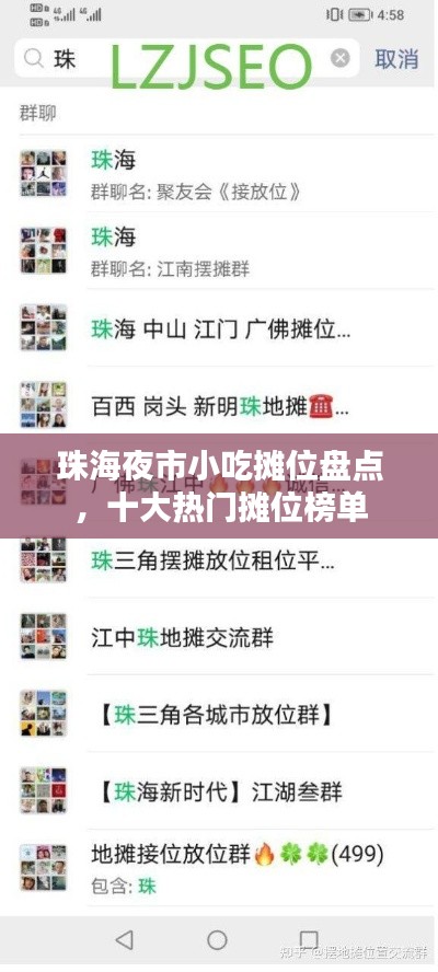 珠海夜市小吃攤位盤(pán)點(diǎn)，十大熱門(mén)攤位榜單