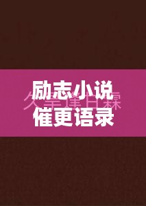 棄文就武